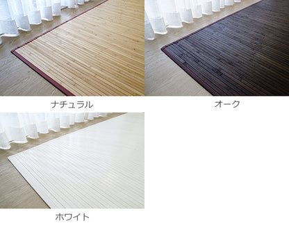 竹ラグ ウッディ natural taste bamboo rug