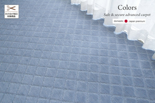 カラーズ Colors　抗菌、防臭 多機能カーペット　ブルー