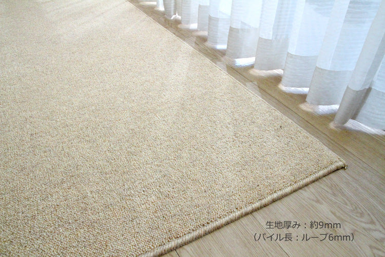 ウールカーペット　Comfort　PW-300