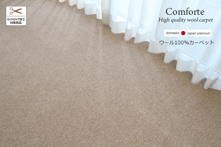 ウールカーペット　Comfort　PW-300　ローズ
