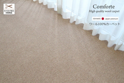 ウールカーペット　Comfort　PW-300　ローズ