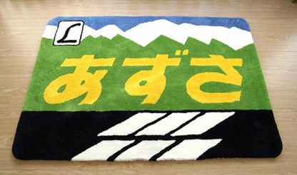 鉄道ラグマット あずさ 55×80cm
