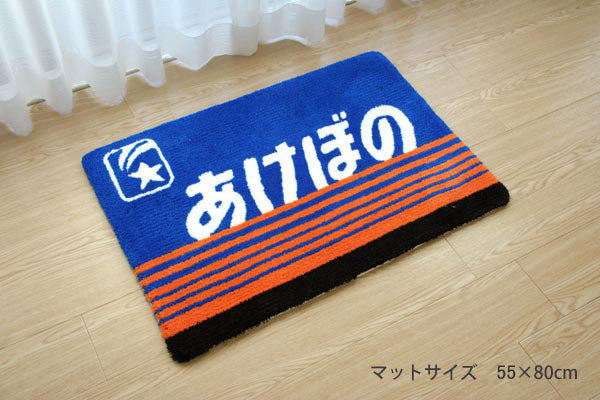 鉄道ラグマット　あけぼの　