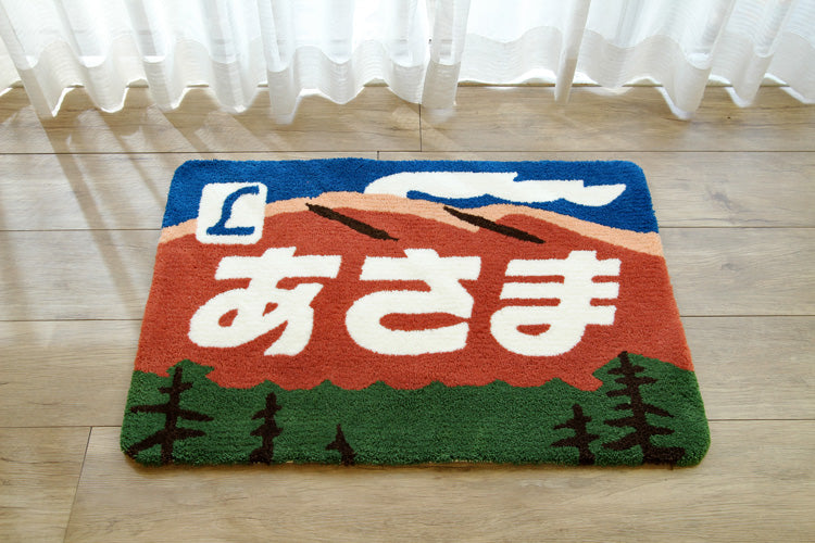 鉄道ラグマット　あさま 55×80cm