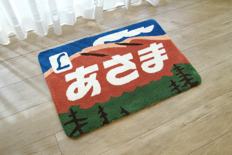 鉄道ラグマット　あさま 55×80cm