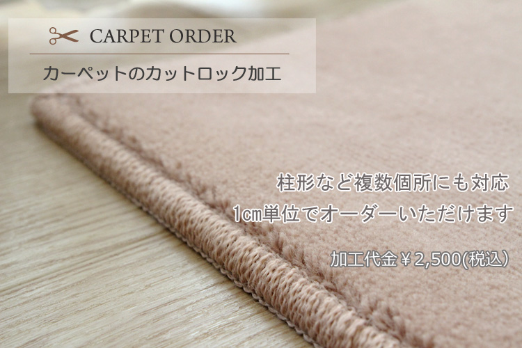 ウール100％ 日本製カーペット　W3000
